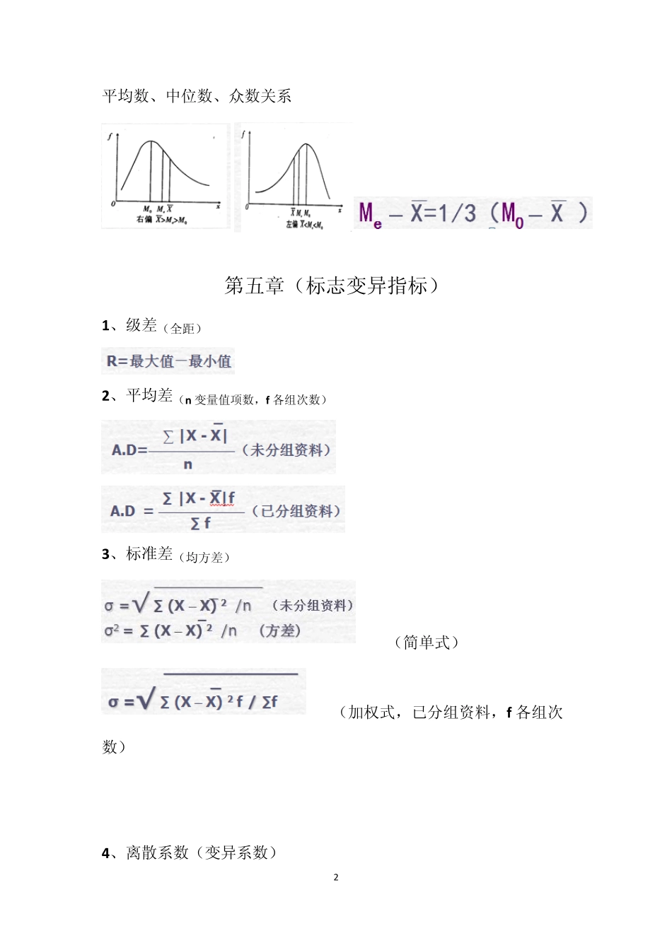 统计学原理公式_第2页