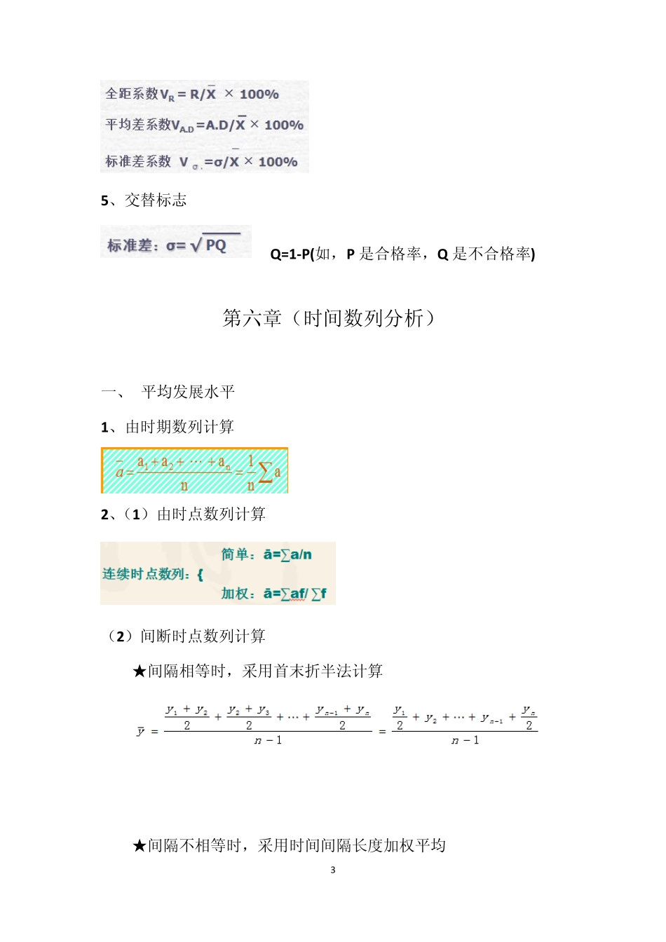 统计学原理公式_第3页