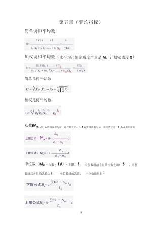 统计学原理公式