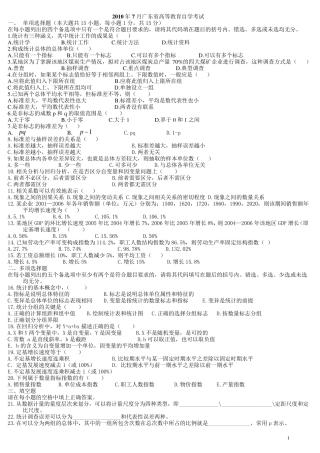 统计学原理历年试题及答案