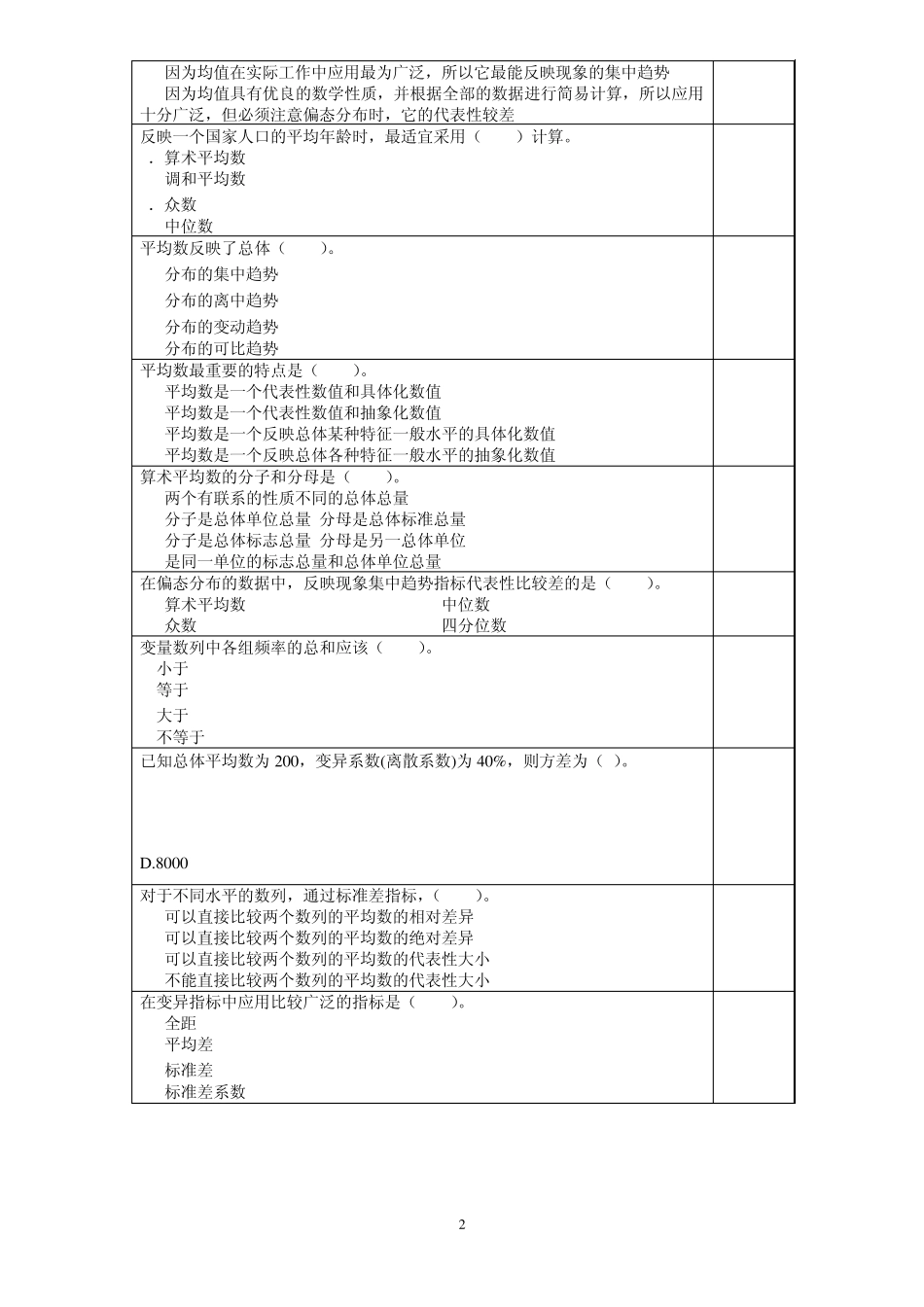 统计学原理复习思考题2013.09_第2页