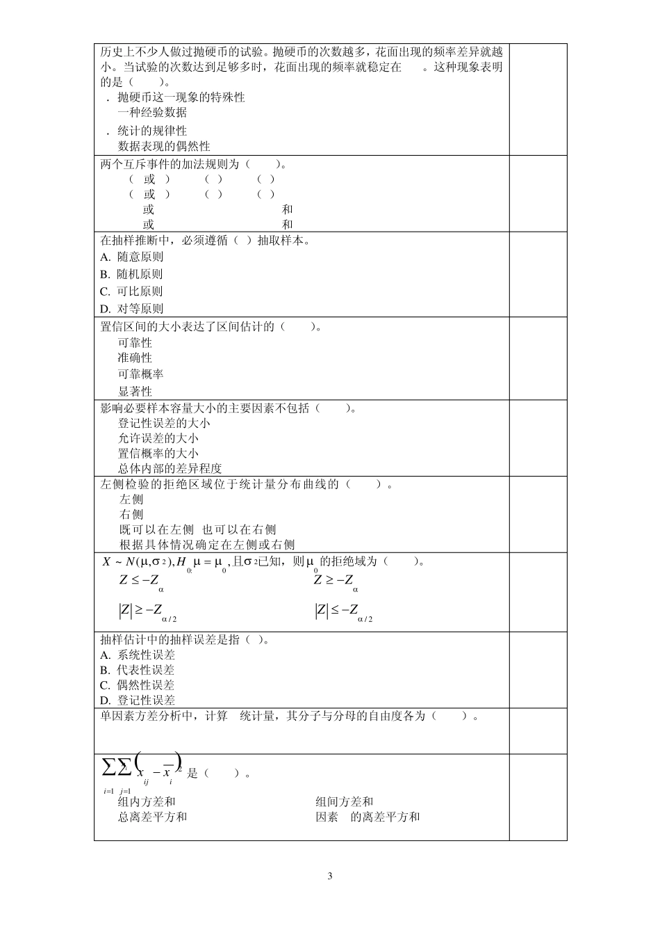 统计学原理复习思考题2013.09_第3页