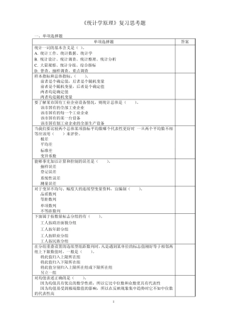 统计学原理复习思考题2013.09