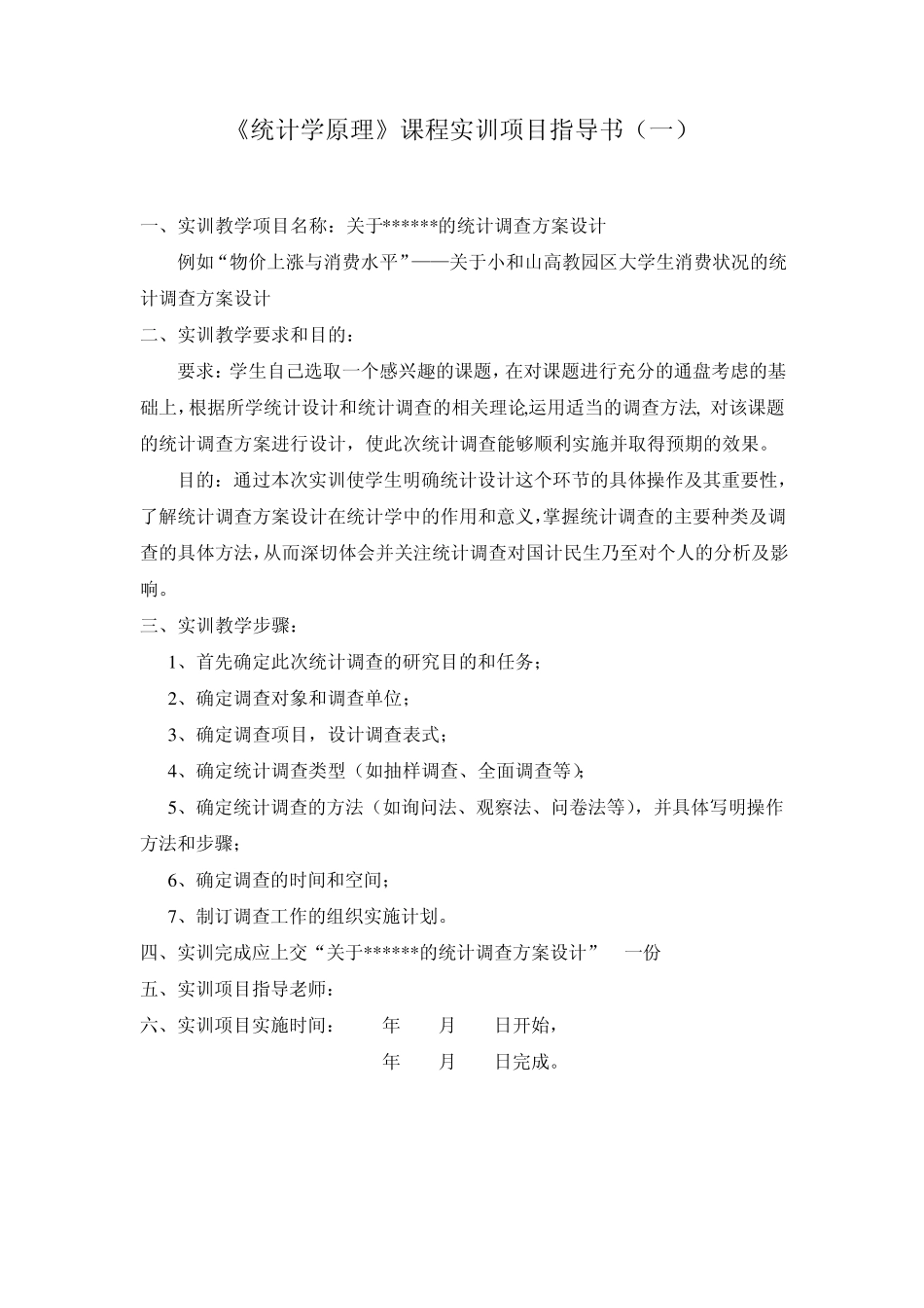 统计学原理实训题(5个)_第1页