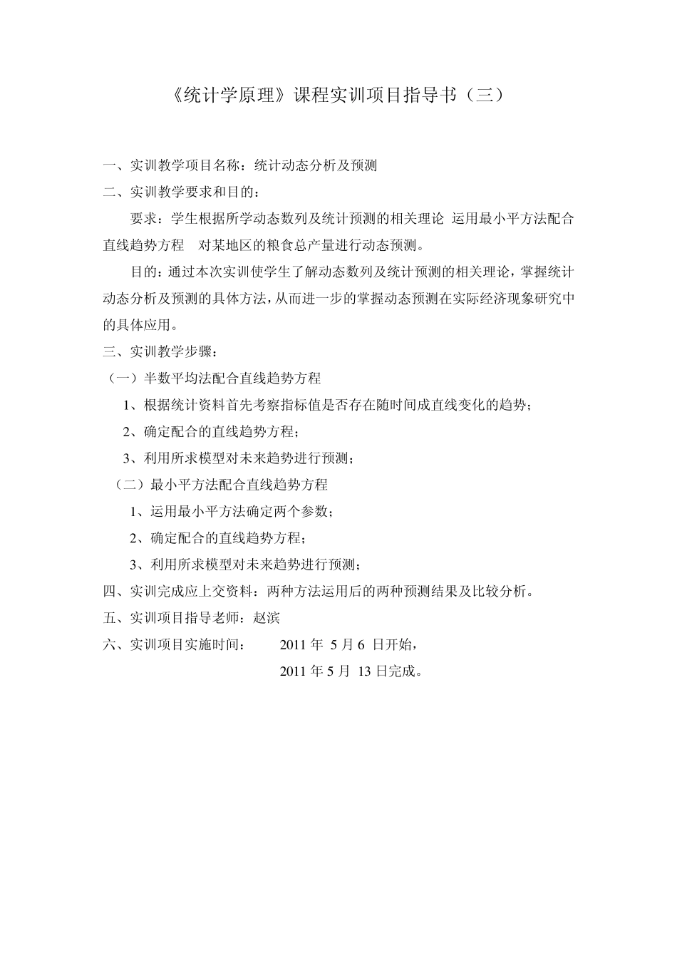 统计学原理实训题(5个)_第3页