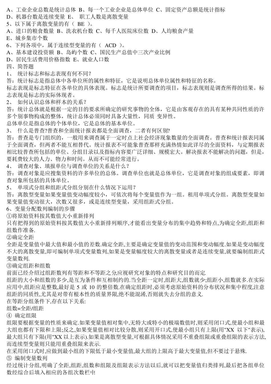 统计学原理形成性考核册答案_第2页