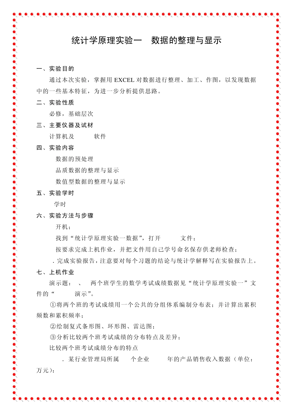 统计学原理实验指导书_第2页