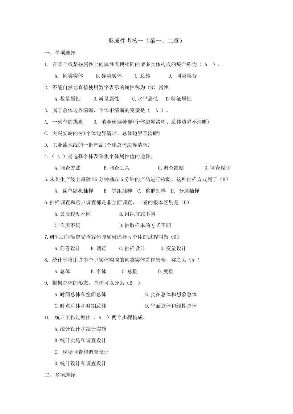 统计学原理形成性考核答案(2020.6)_第1页