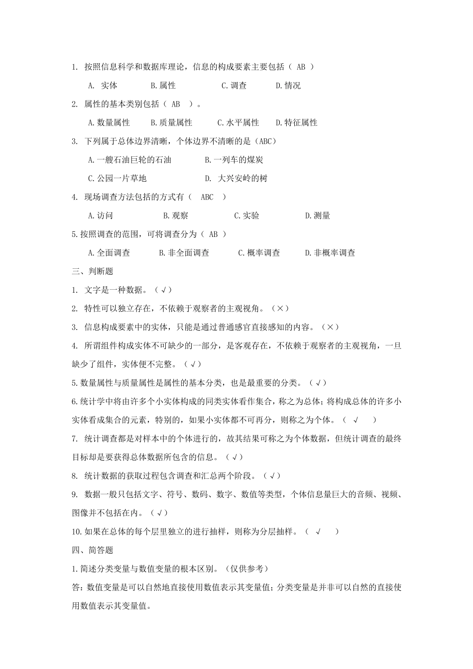 统计学原理形成性考核答案(2020.6)_第2页