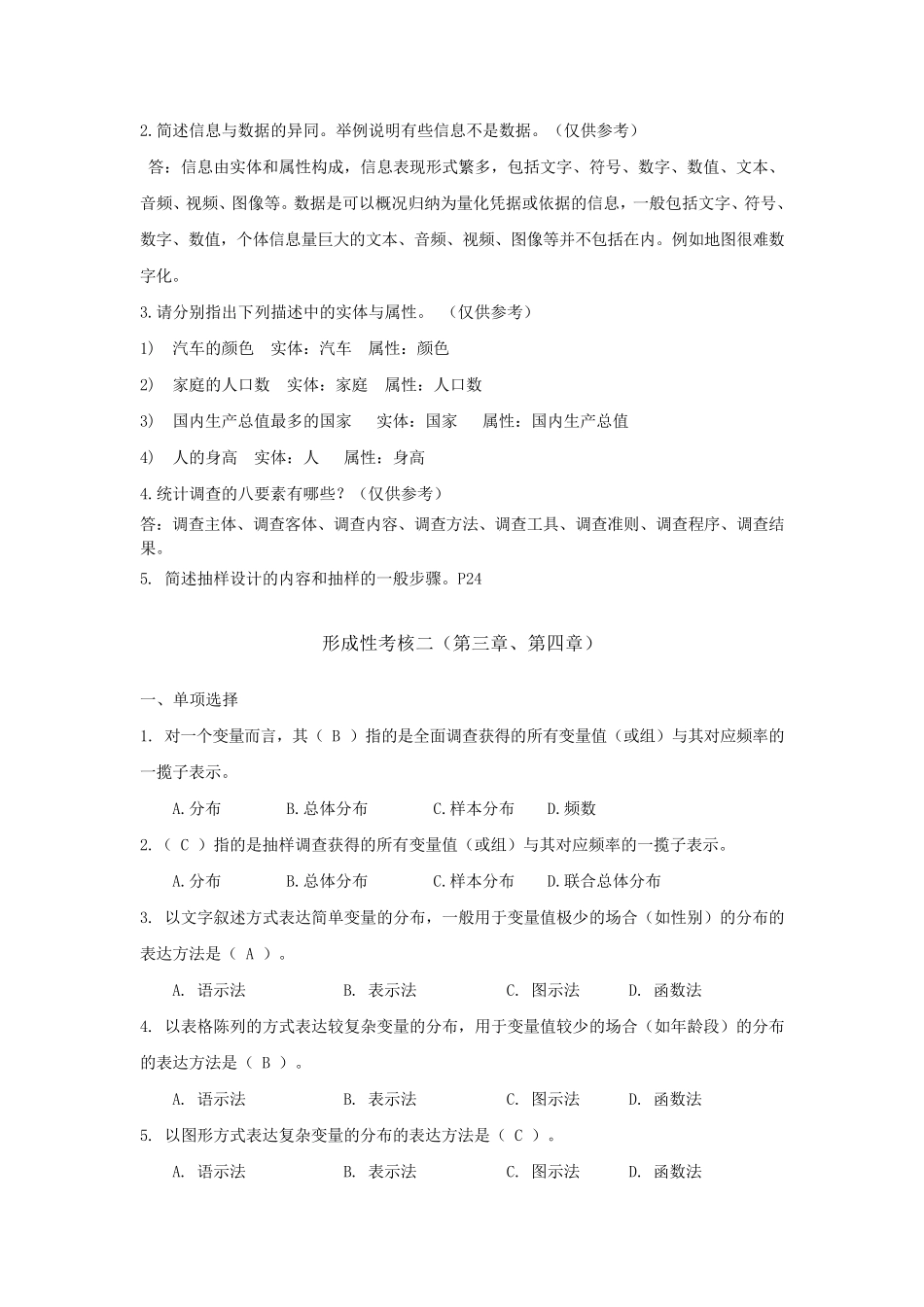 统计学原理形成性考核答案(2020.6)_第3页