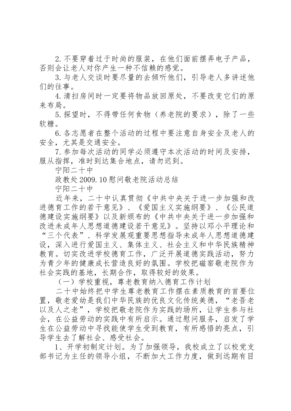 XX年敬老院活动方案_1_第2页