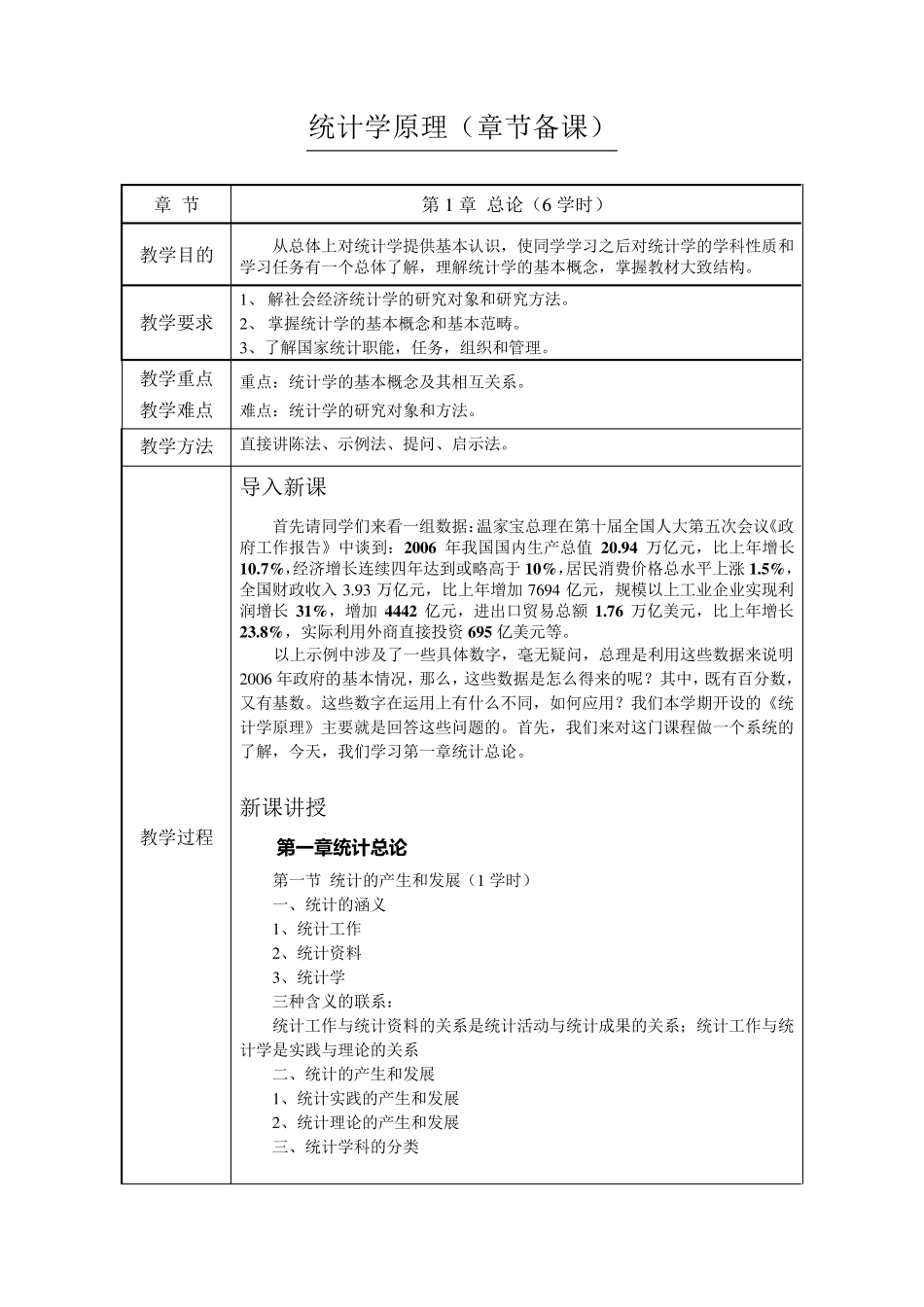 统计学原理教案_第3页