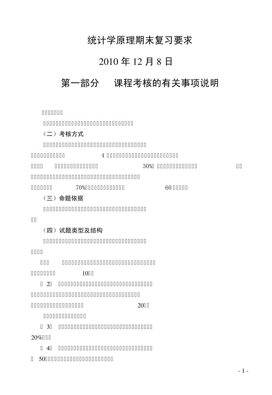 统计学原理期末复习资料_第1页