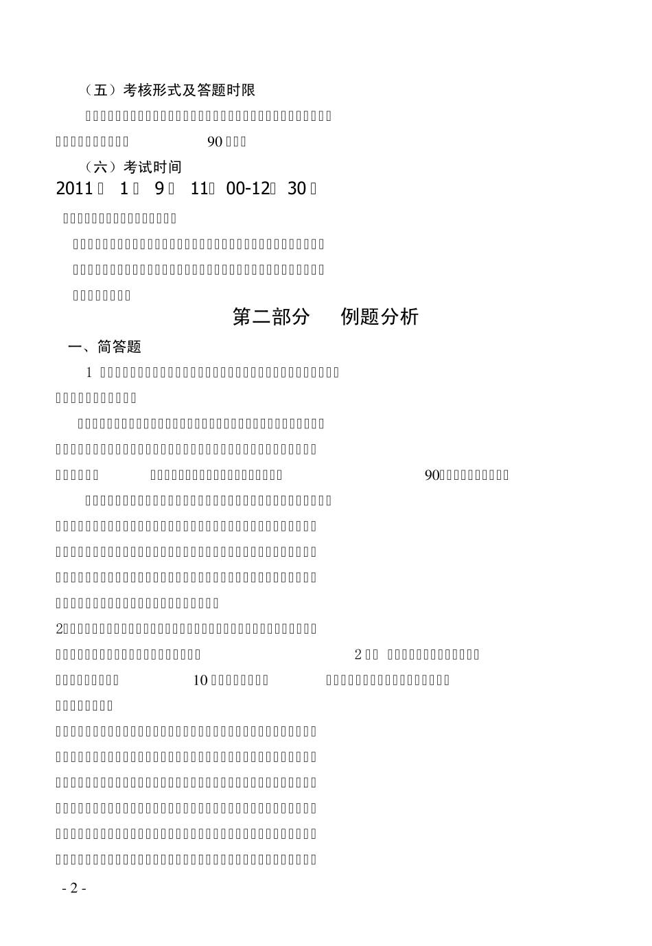 统计学原理期末复习资料_第2页