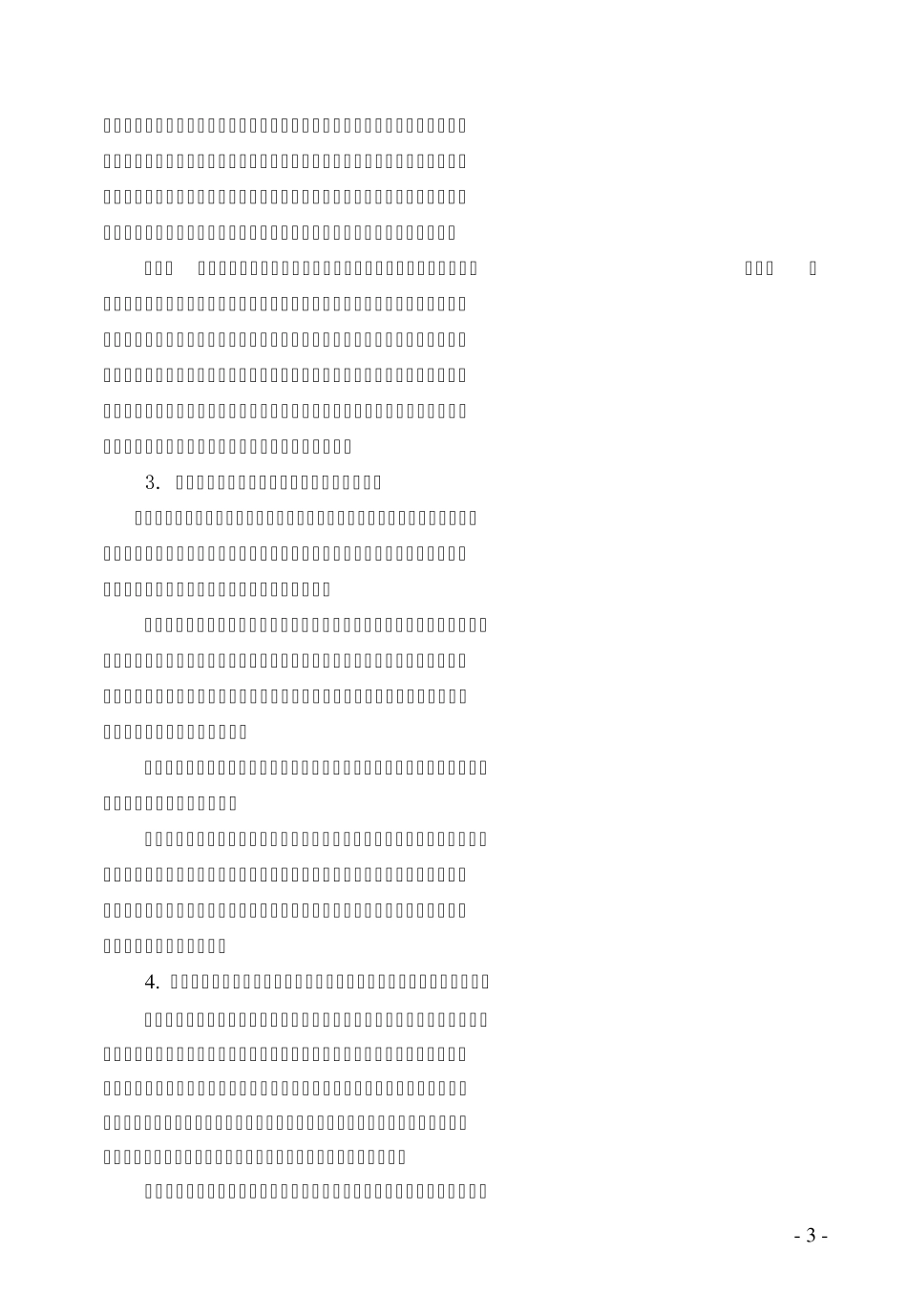 统计学原理期末复习资料_第3页