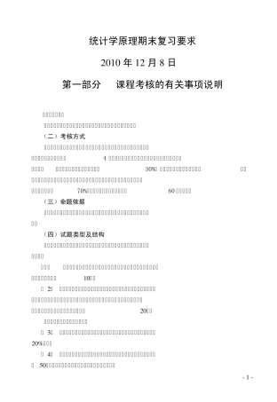 统计学原理期末复习资料