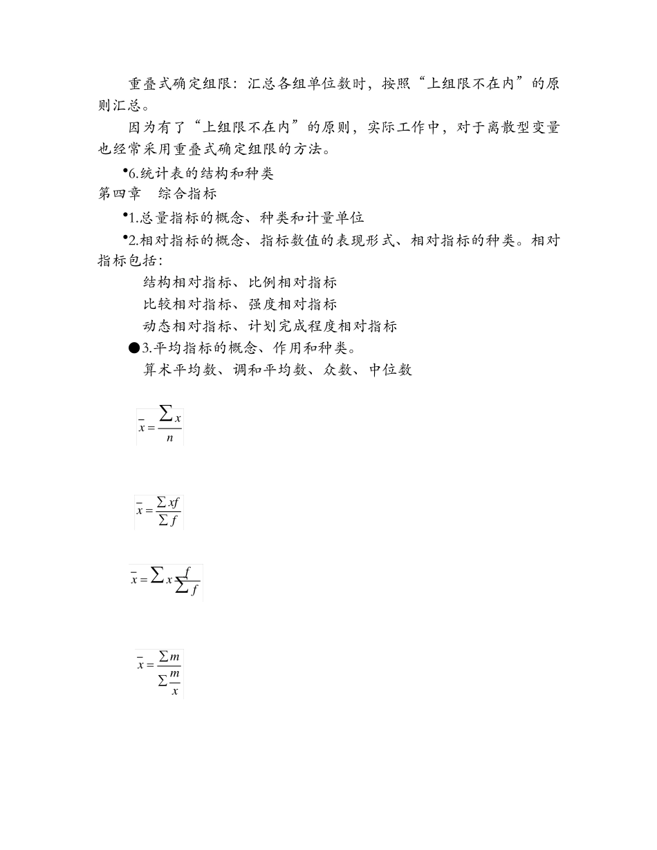 统计学原理知识点及公式_第2页