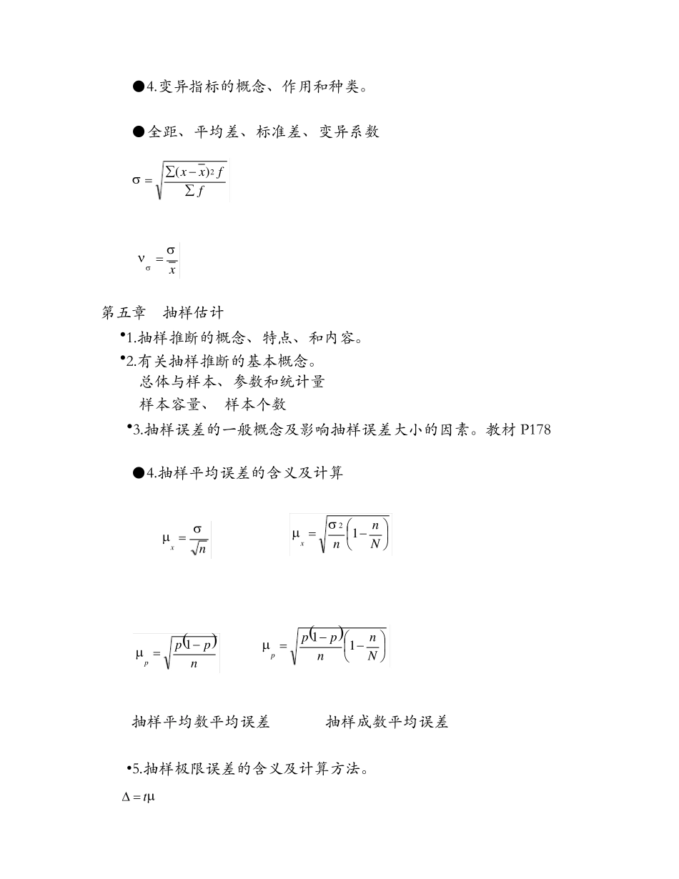 统计学原理知识点及公式_第3页