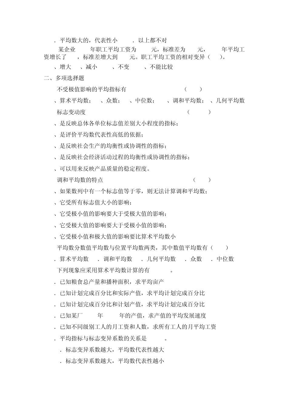 统计学原理第5章课后答案_第2页