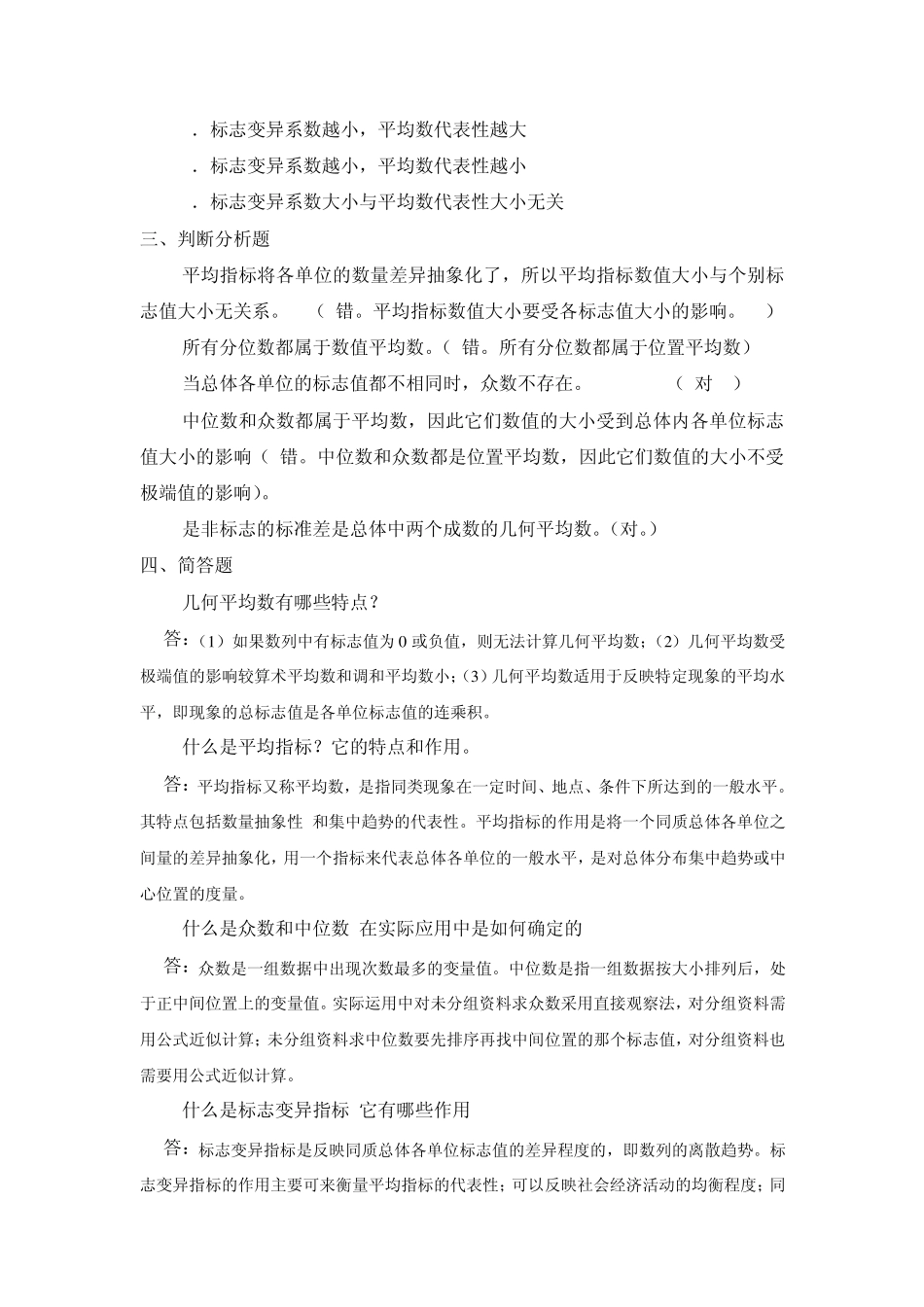 统计学原理第5章课后答案_第3页