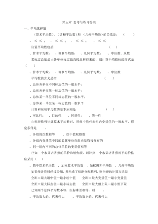 统计学原理第5章课后答案