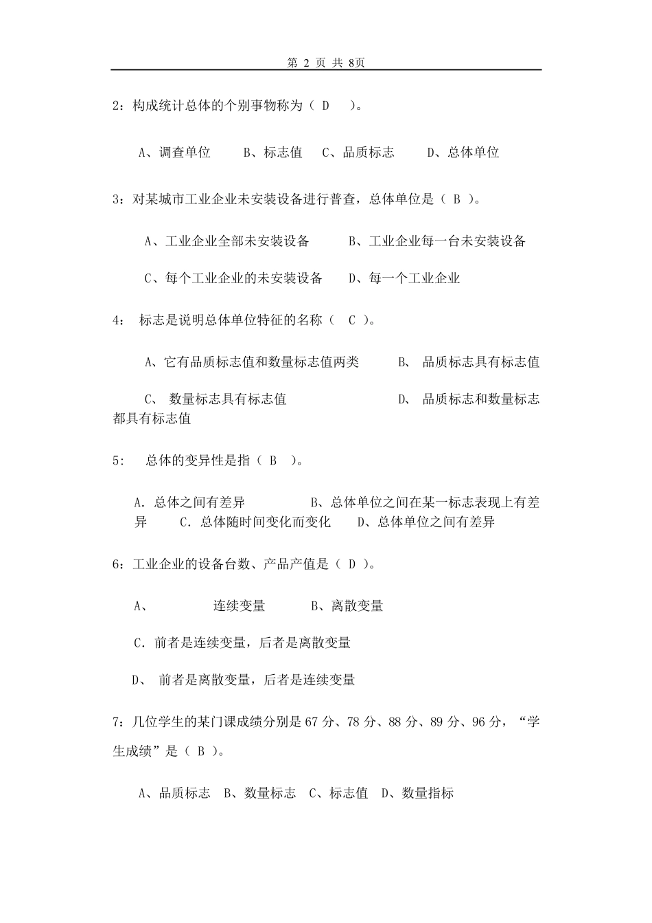 统计学原理第一章(概论)习题答案_第2页