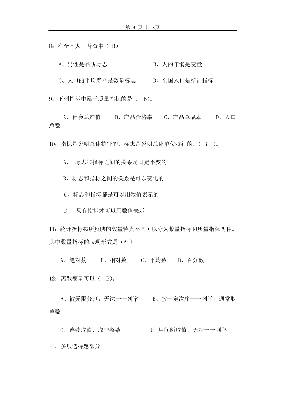 统计学原理第一章(概论)习题答案_第3页
