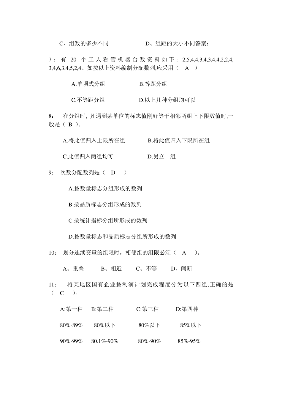 统计学原理第三章(统计资料整理)习题答案_第3页