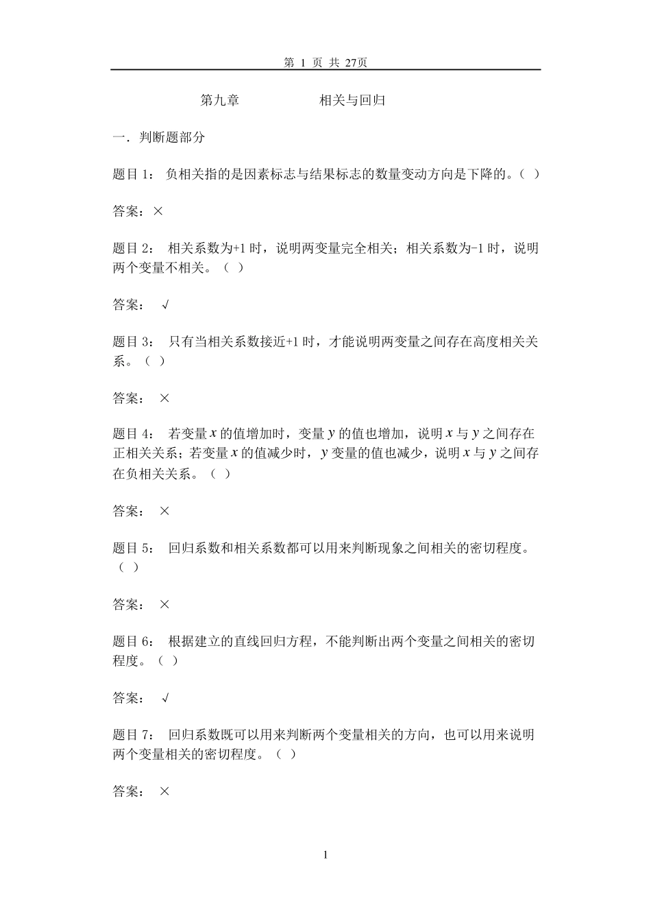 统计学原理第九章(相关与回归)习题答案_第1页