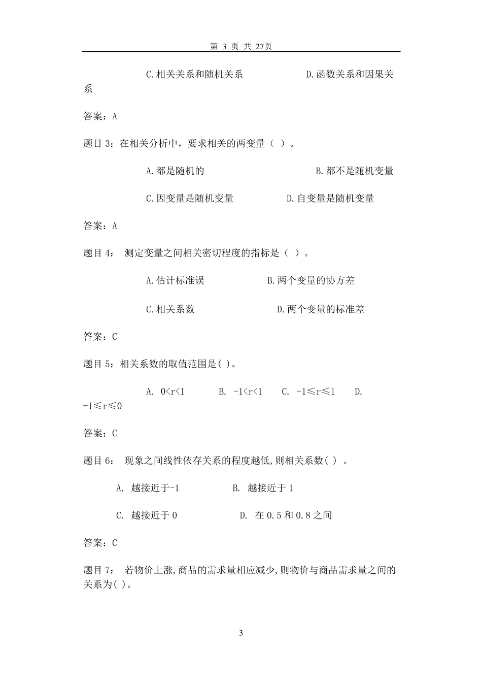 统计学原理第九章(相关与回归)习题答案_第3页