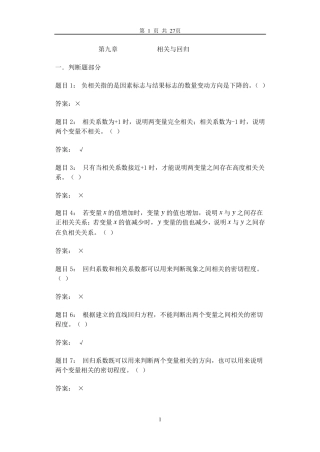 统计学原理第九章(相关与回归)习题答案