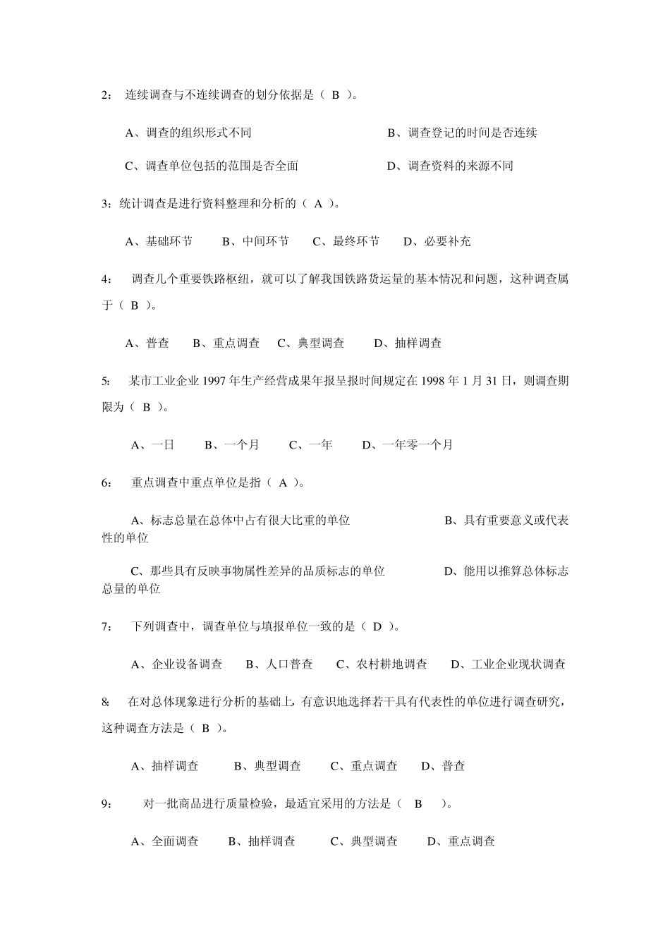 统计学原理第二章习题_第2页
