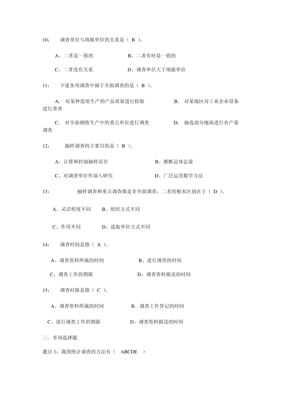 统计学原理第二章习题_第3页