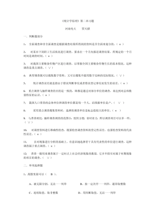 统计学原理第二章习题
