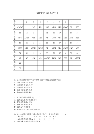 统计学原理第四章动态数列习题