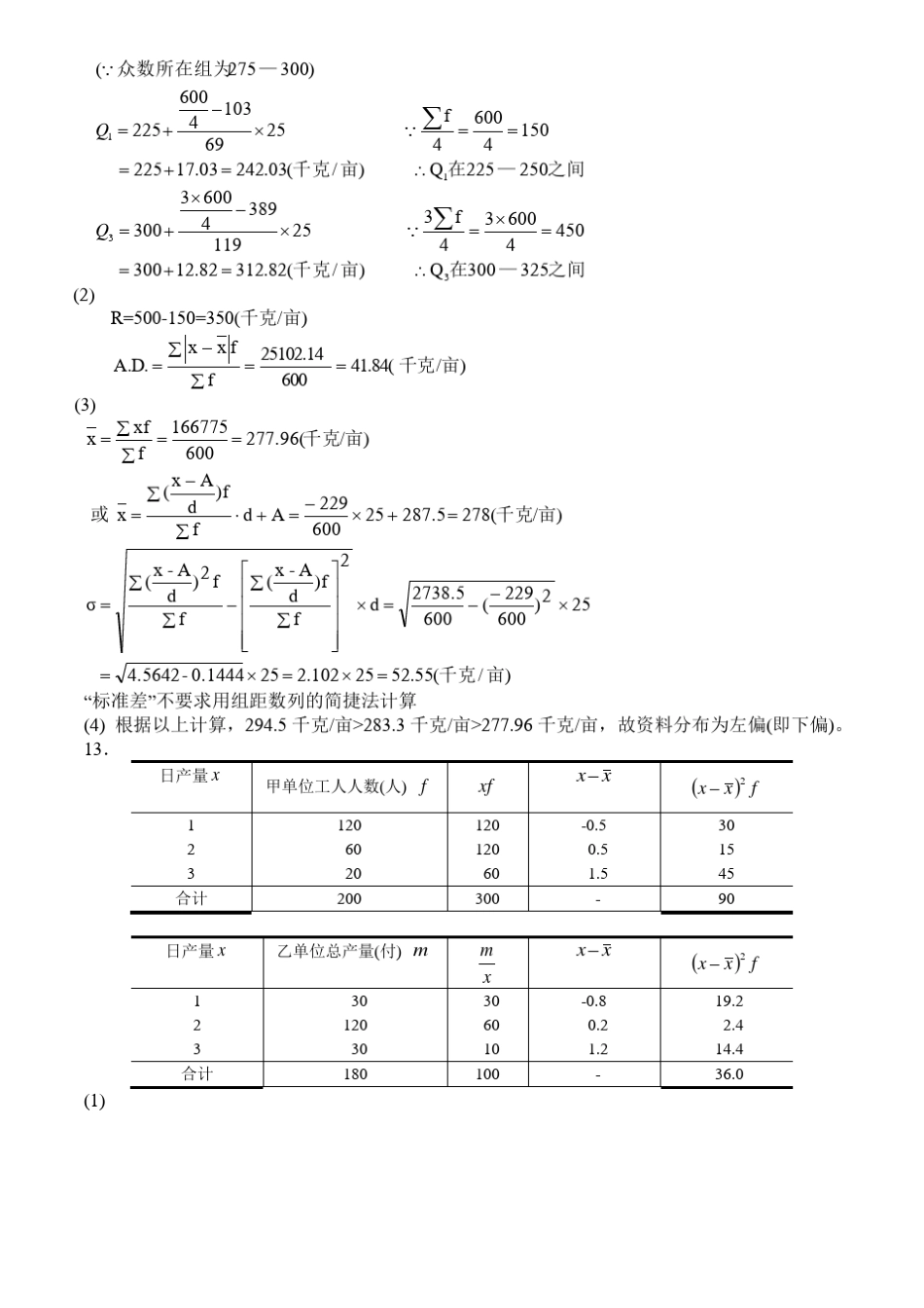 统计学原理第五版课后答案_第3页