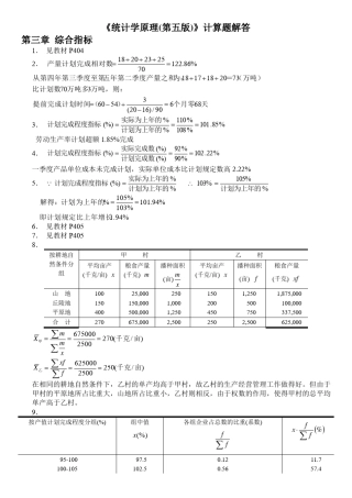 统计学原理第五版课后答案