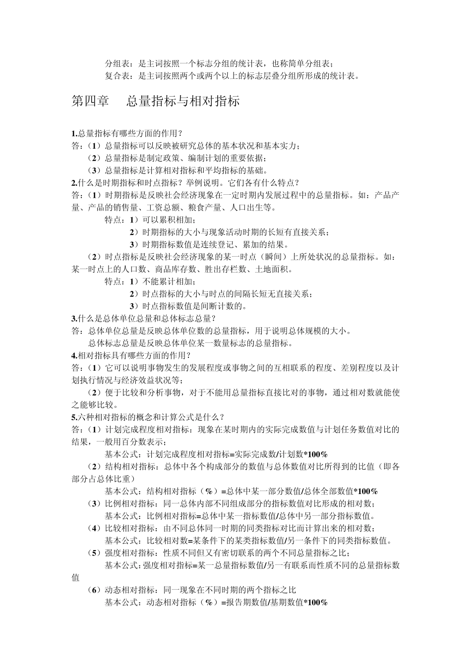 统计学原理简答题答案_第3页