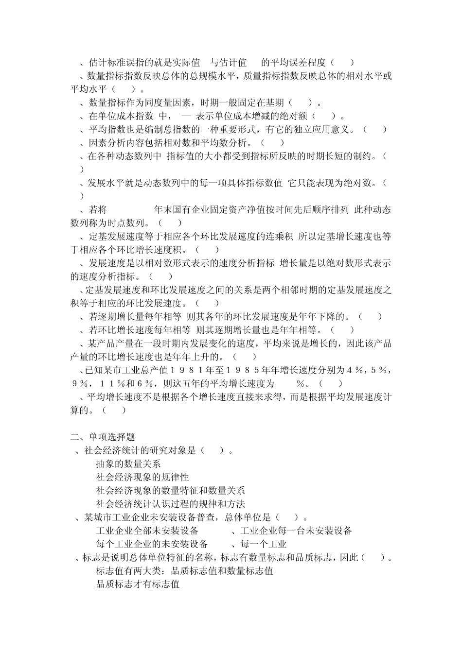 统计学原理练习题及答案_第2页