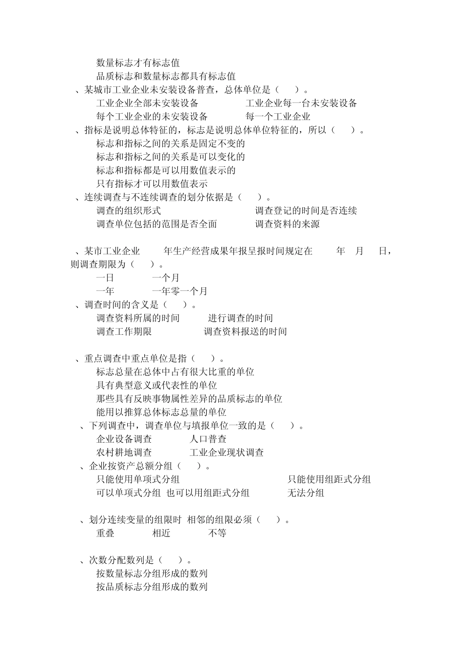 统计学原理练习题及答案_第3页