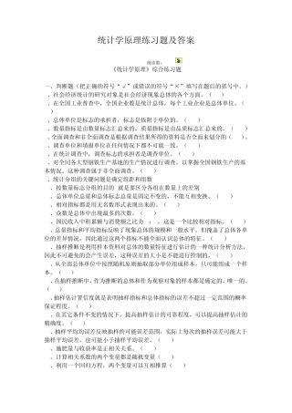 统计学原理练习题及答案