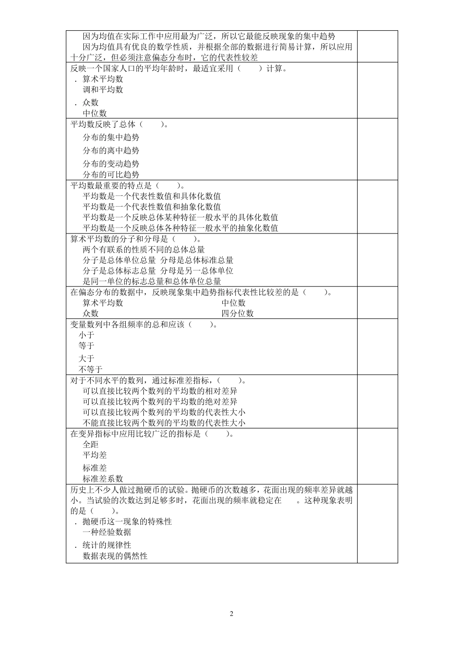 统计学原理考试复习题_第2页