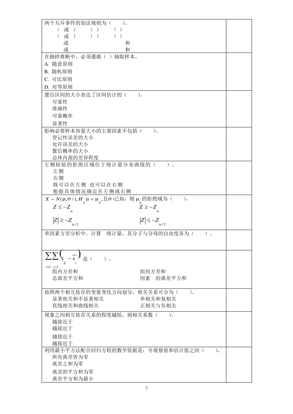 统计学原理考试复习题_第3页