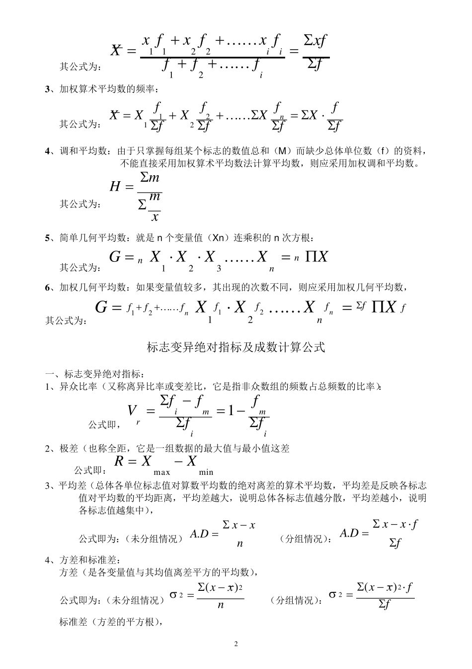统计学原理计算公式_第2页