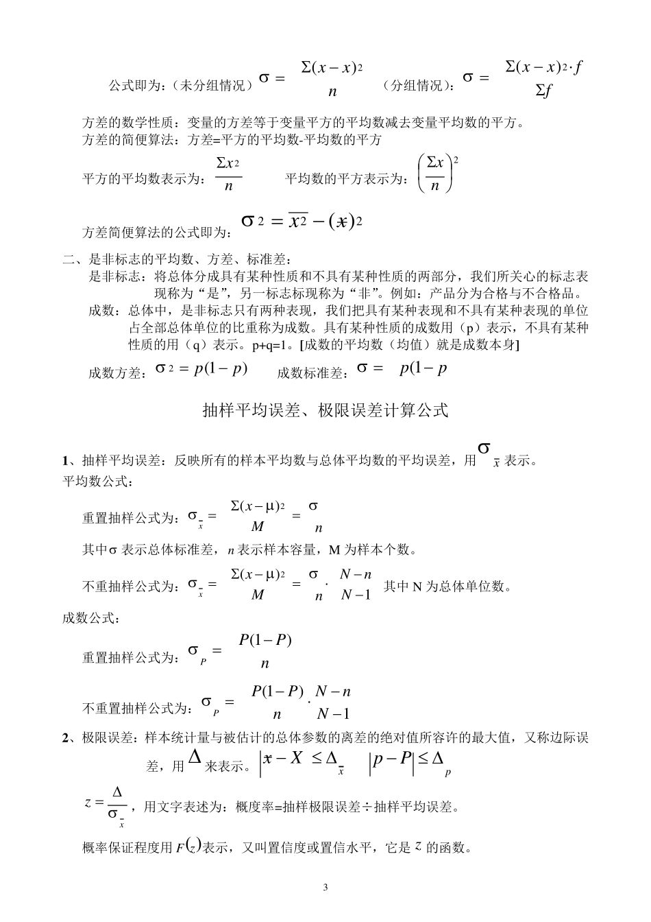 统计学原理计算公式_第3页