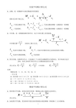 统计学原理计算公式