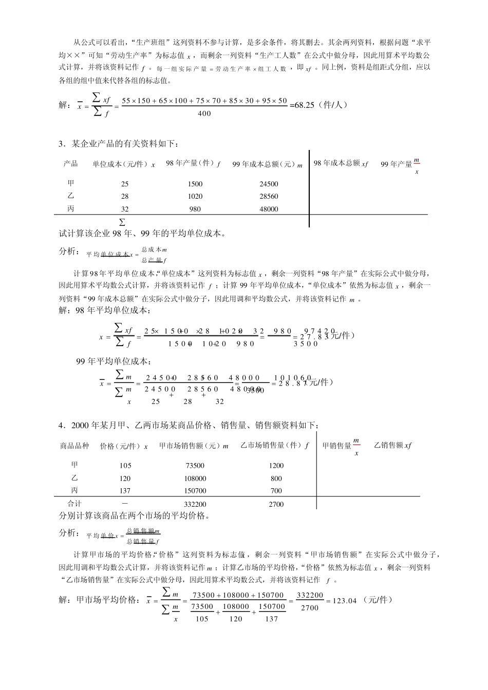 统计学原理计算题复习资料_第2页