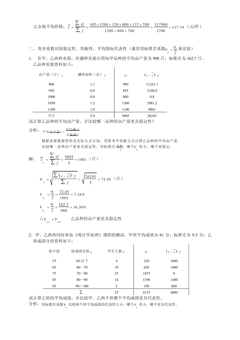 统计学原理计算题复习资料_第3页