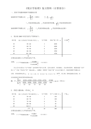 统计学原理计算题复习资料
