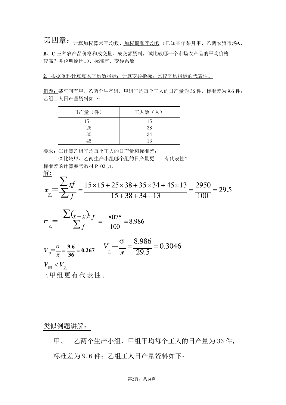 统计学原理计算题复习(六种题型重点)_第2页